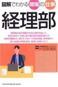 図解でわかる現場の仕事　経理部