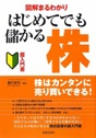 図解　まるわかりはじめてでも儲かる株　改訂第2版