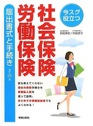 社会保険・労働保険届出書式と手続き
