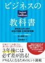 ビジネスの教科書