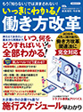 いっきにわかる！ 働き方改革