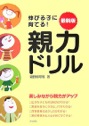 親力ドリル