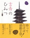 古寺のひみつ