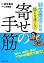 羽生善治の将棋勝ちを逃さない寄せの手筋