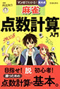 マンガでわかる！　東大式麻雀　点数計算入門