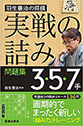 羽生善治の将棋　実戦の詰み　問題集
