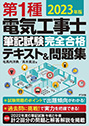 免許・資格の新刊